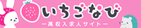 東京の風俗求人【いちごなび】